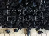 Резиновая крошка фракции 3мм - 5мм Резиновая крошка фракции 3мм - 5мм