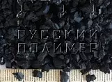 Резиновая крошка фракции 3мм - 5мм